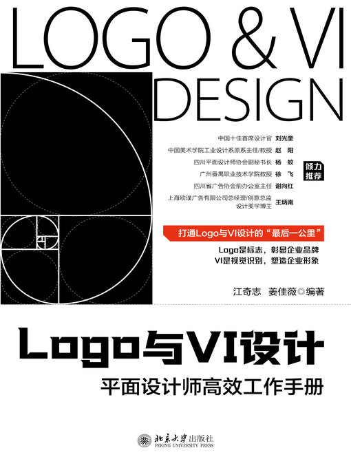 Title details for Logo与VI设计 by 江奇志 - Available